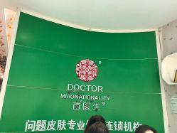 -苗医生0感科技祛痘
