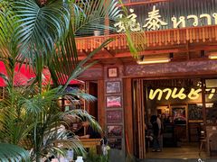 -婉泰·特色小吃·舂鸡脚(告庄二店)