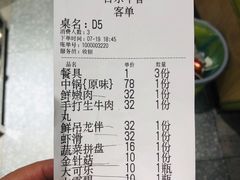 账单-古乐牛香·鲜牛肉牛杂火锅(新区店)
