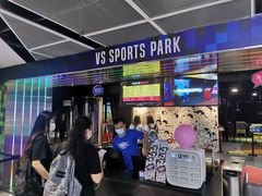 -VS SPORTS PARK运动玩乐园·团建·生日会(合生汇店)