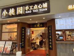 -小桃园·豆浆油条(复兴中路店)