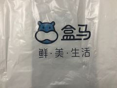 -盒马鲜生(皇庭广场店)