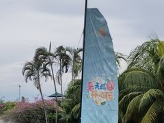 -三亚亚龙湾天域度假酒店