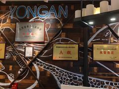 -永安鱼庄·镇江菜(丁卯店)