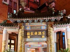 -梅龙镇酒家(南京西路总店)