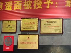 -华兴街煎蛋面(总店)