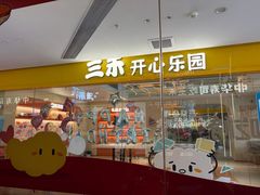 -三禾寿司(君尚店)