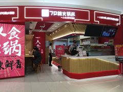 -7口辣火锅杯(九洲新世界店)
