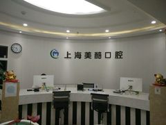 -美酷口腔牙齿矫正(江桥万达店)