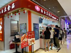 -白玉兰食品甜凤店(合生汇店)