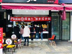 门面-古茗(成龙店)