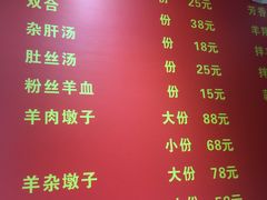 -淳澄水盆羊肉