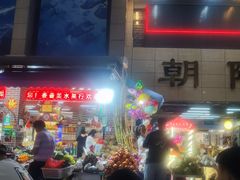 -朝陽市場