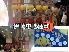 -伊藤洋华堂(高新店)