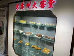 -老苏州大客堂·苏帮菜·松鼠桂鱼·苏州传统小吃(观前街人民商场店)