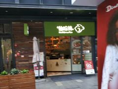 门面-仙踪林(江燕路万科里店)