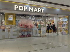 -泡泡玛特POPMART(石景山万达店)