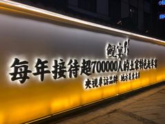 -印象鲵宴·张家界地标美食名片(溪布街店)