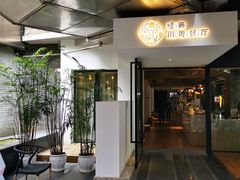 门面-渝半城经典川粤菜(重庆天地店)