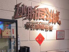 -逃脱反斗城沉浸剧情密室(北京路店)