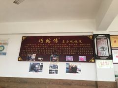 -巧姑传