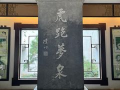-虎跑公园