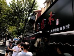 -逸桂禾面馆
