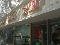 门面-胖子馄饨坊(天目大厦东南)