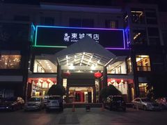 -东城酒店(佛山顺德清晖园店)