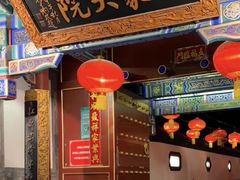 -白家大院·王府宫廷菜(苏州街店)