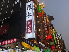 -黄兴南路步行商业街