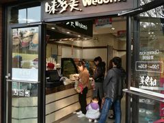 门面-味多美(上南路店)