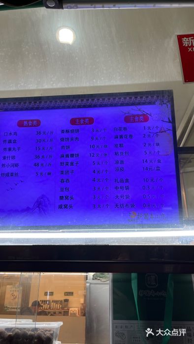 护国寺小吃(新街口店)图片