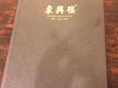 iphone_upload_pic-东兴楼饭庄(六里桥店)