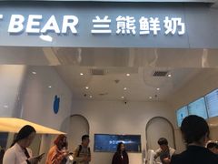 -兰熊鲜奶(西直门凯德mall店)