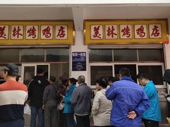 门面-美林烤鸡店