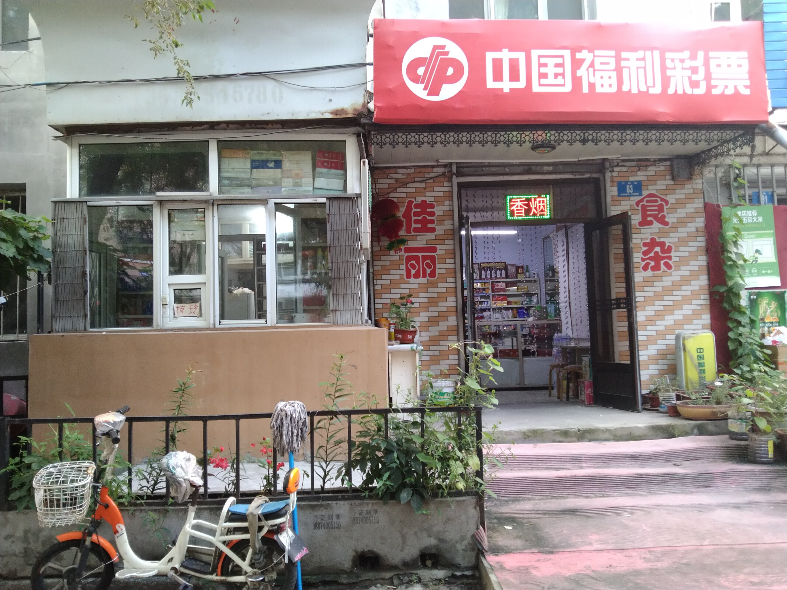 中国福利彩票实体店图片