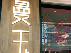 门面-曼玉餐厅(中原万达店)