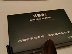 -贝勒爷·酥不腻烤鸭