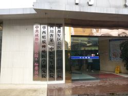 -成都军建医院·疤痕诊疗中心