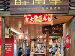 -醉南拳客家菜·河田鸡(东街口航空大厦店)