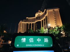 -情侣路