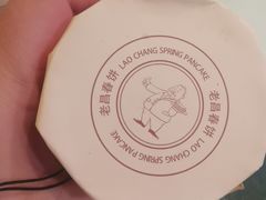 -老昌春饼(中央大街店)