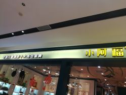 -小阿福儿童摄影(摩尔城店)
