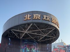-北京欢乐谷