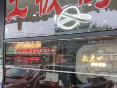 -九尺赵老四鲜鹅肠火锅