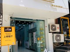 门面-白色日记·手作酸奶(麦凯乐店)