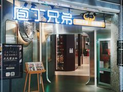 门面-庖丁兄弟干式熟成牛排自助餐厅(仁恒伊势丹店)