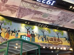 -广东道至正餐厅(区庄店)