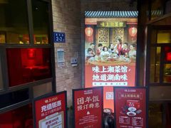 -味上湘菜馆(岳麓山店)